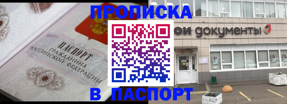 прописка ребенка в Грязовце