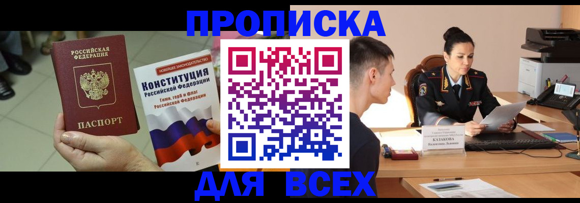 прописка ребенка в Грязовце