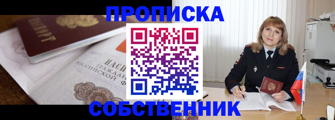 прописка в Грязовце