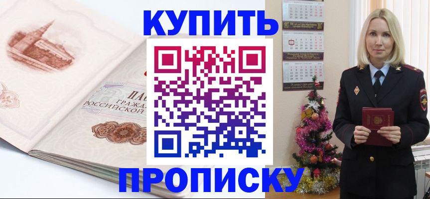 прописка в квартире в Грязовце